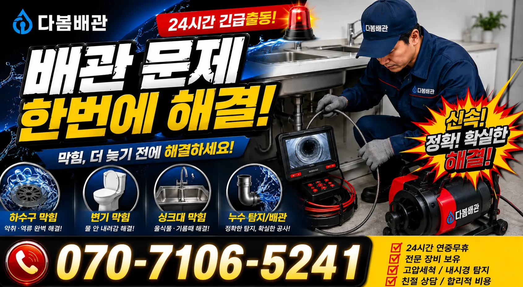 충남 서천군 마산면 소야리 샤워수전교체 24시간 긴급출동 상담 안내